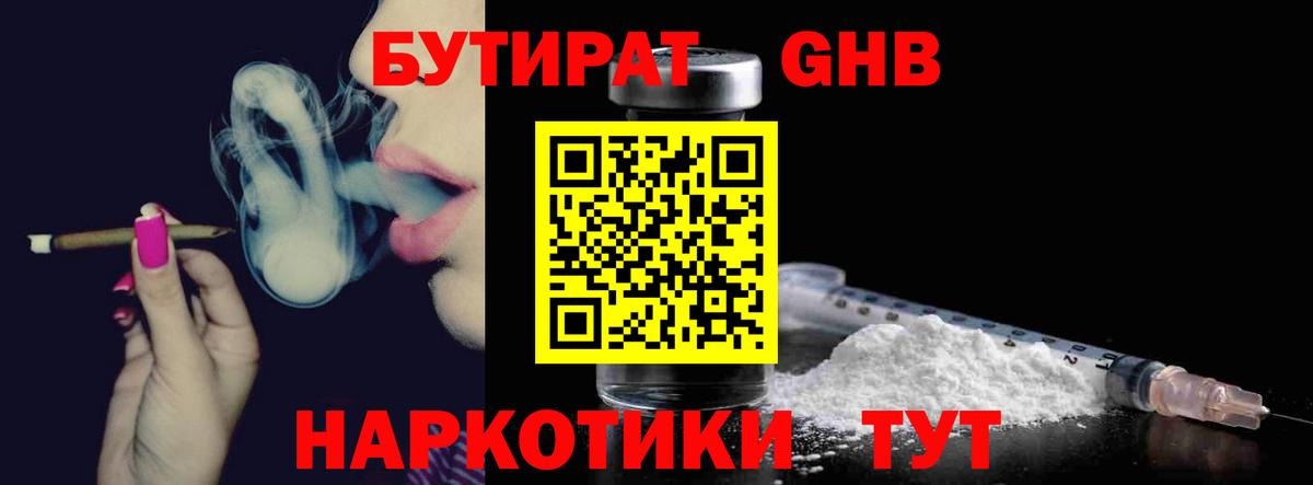 Бутират оксана Осинники