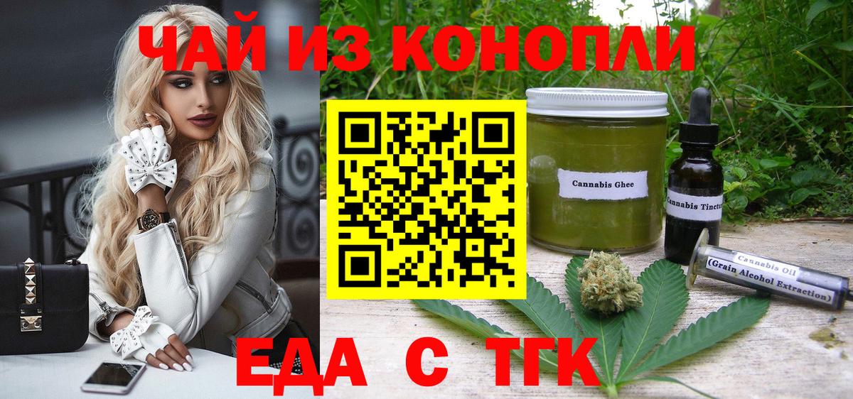 Осинники  Еда ТГК конопля  Вход с VPN 