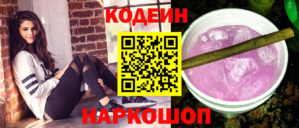 Codein Purple Drank  Кодеин Purple Drank  Осинники  Вход с VPN 